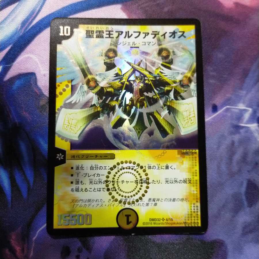 聖霊王アルファディオス