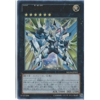 No39希望皇ビヨンドザホープ【ウルトラ】{MG04-JP001}《エクシーズ》