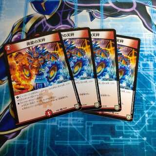 勇愛の天秤 ４枚セット