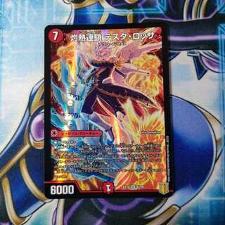 灼熱連鎖 テスタ・ロッサ SR