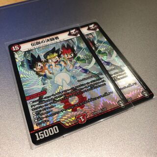 伝説の決闘者(2枚)