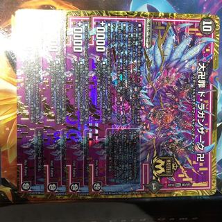 ドラガンザーク  4枚