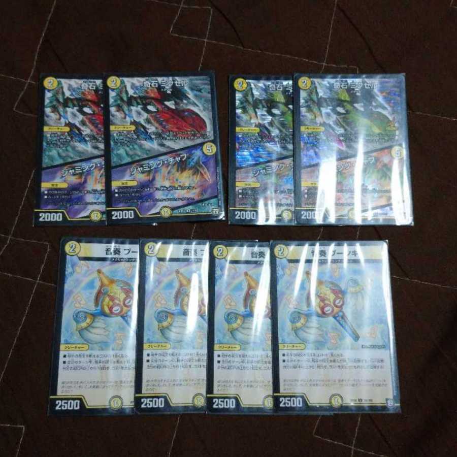 奇石 ミクセル四枚、プーンギ四枚セット