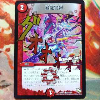 暴龍警報(Dramatic Card)