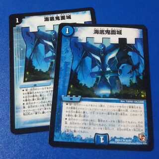 海底鬼面城　2枚【管理記号a】