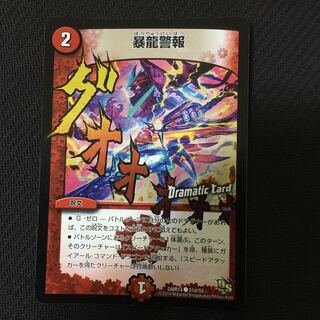 ｢新品未使用｣暴龍警報(Dramatic Card)