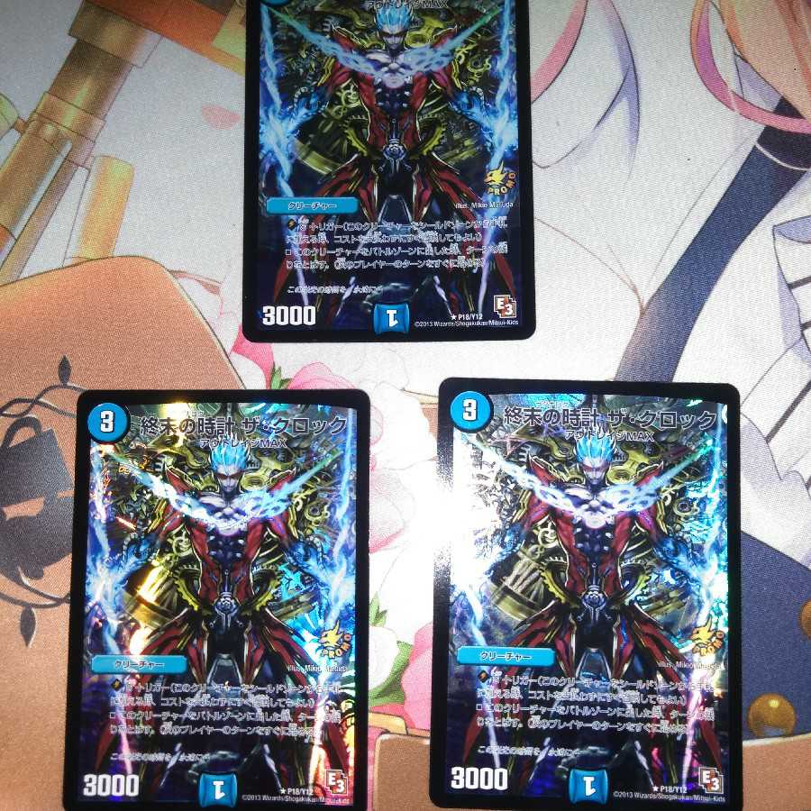 終末の時計 ザ・クロックプロモ3枚