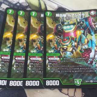 ベアシガラ 4枚