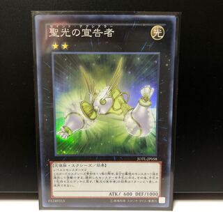 聖光の宣告者 SR