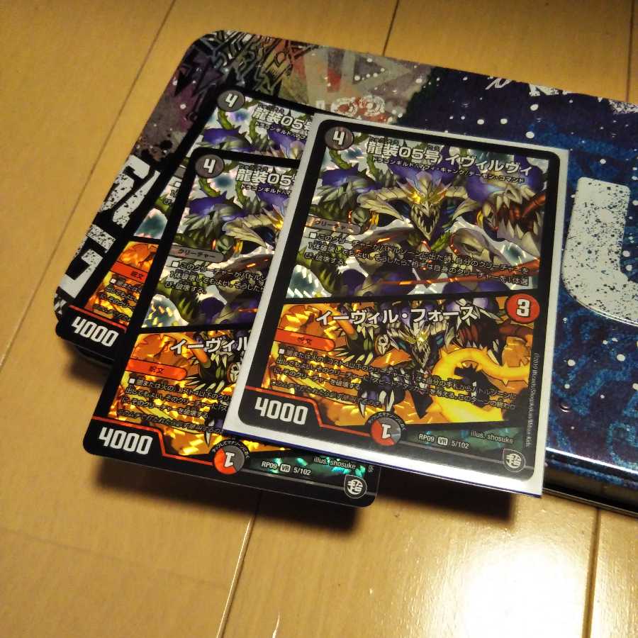 龍装05号 イヴィルヴィ|イーヴィル・フォーズ