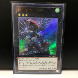 トーテムバード UR