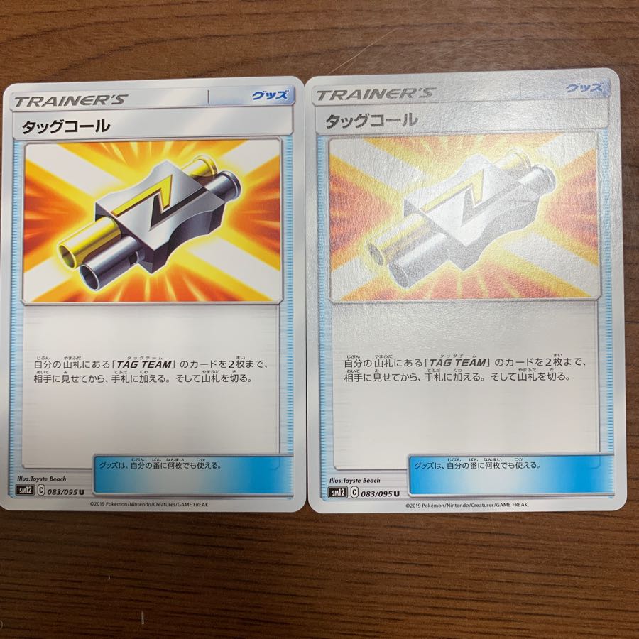 タッグコール 2枚