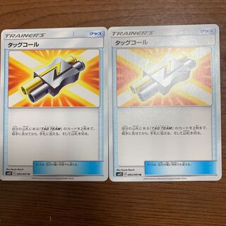 タッグコール 2枚