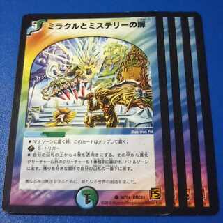 傷あり　ミラクルとミステリーの扉　4枚【管理記号a】