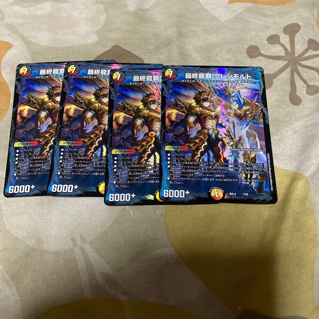 最終龍覇グレンモルト 4枚