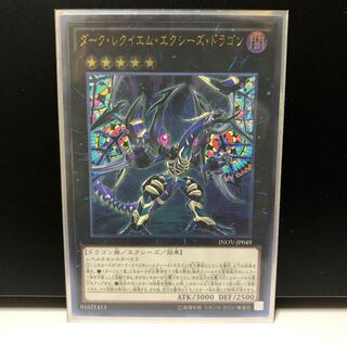 ダーク・レクイエム・エクシーズ・ドラゴン UL