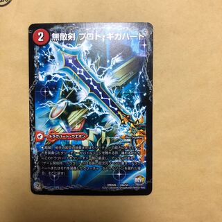 無敵剣 プロト・ギガハート｜最強龍 オウギンガ・ゼロ