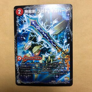 無敵剣 プロト・ギガハート｜最強龍 オウギンガ・ゼロ