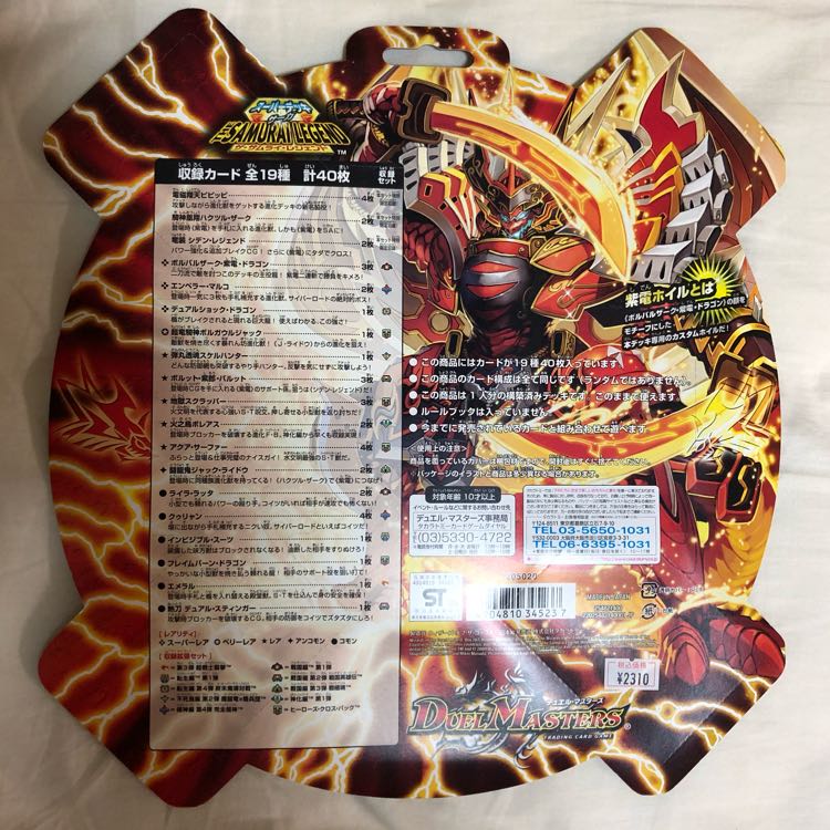 スーパーデッキサーガ サムライレジェンド