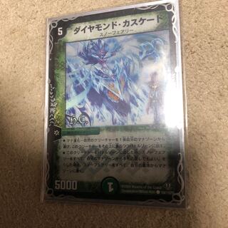 ダイヤモンド・カスケード(H.C)