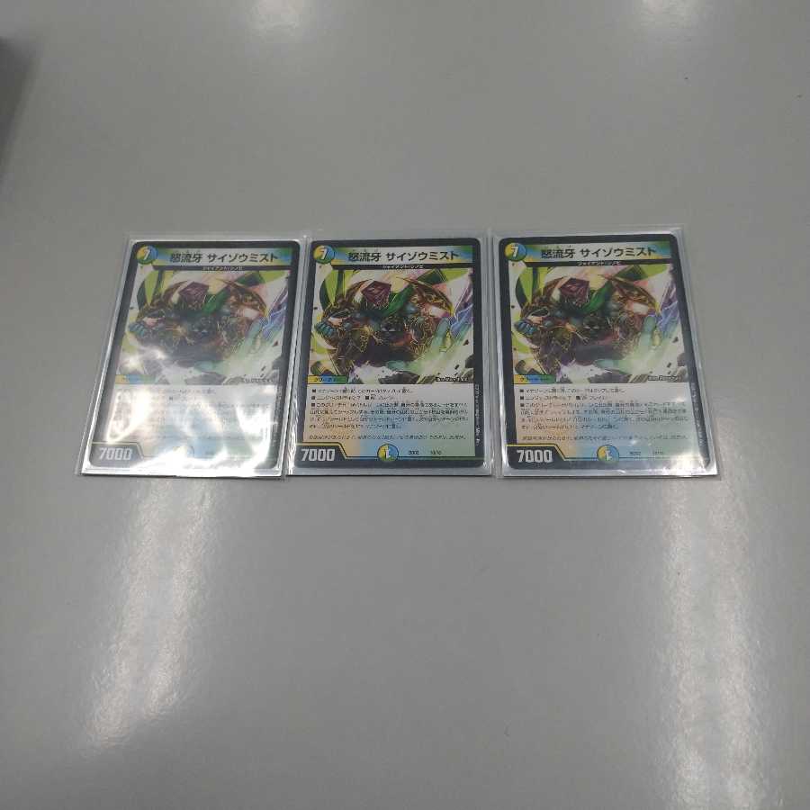 サイゾウミスト