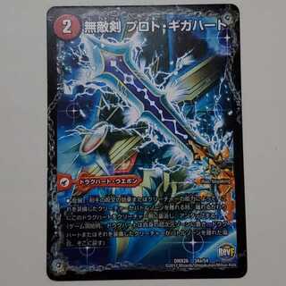 無敵剣 プロト・ギガハート｜最強龍 オウギンガ・ゼロ