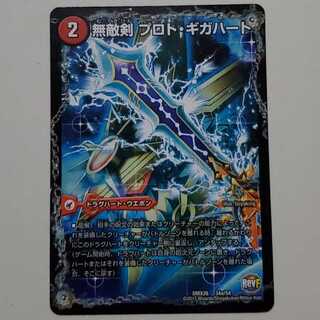 無敵剣 プロト・ギガハート｜最強龍 オウギンガ・ゼロ