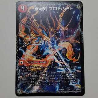銀河剣 プロトハート｜星龍解 ガイギンガ・ソウル