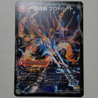 銀河剣 プロトハート｜星龍解 ガイギンガ・ソウル