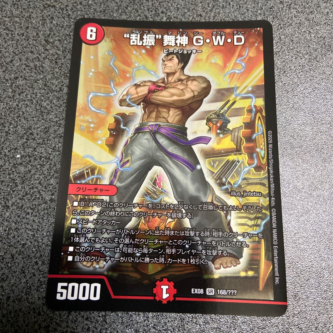 “乱振”舞神 G・W・D SR