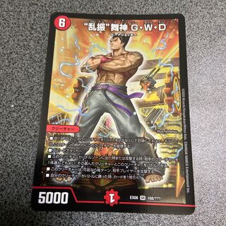 “乱振”舞神 G・W・D SR