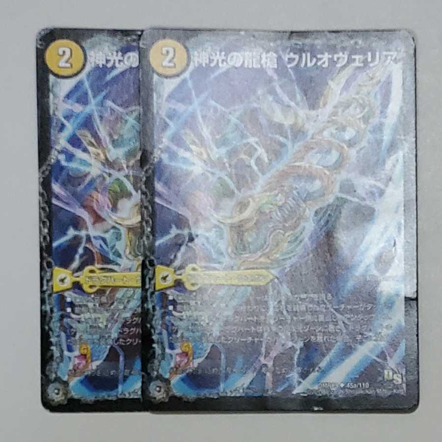 神光の龍槍 ウルオヴェリア｜神光の精霊龍 ウルティマリア U