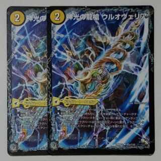 神光の龍槍 ウルオヴェリア｜神光の精霊龍 ウルティマリア U