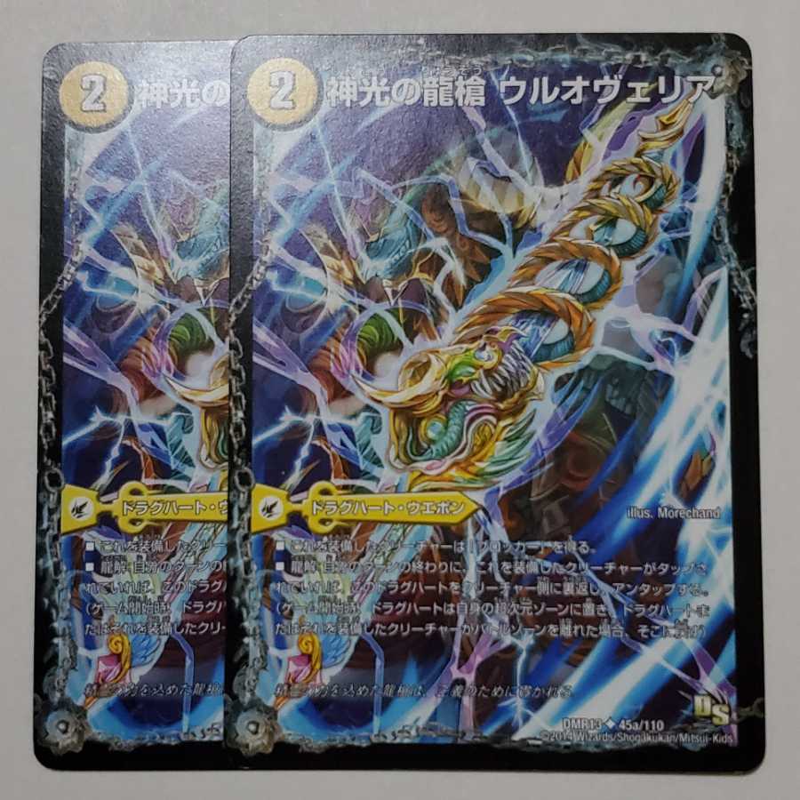 神光の龍槍 ウルオヴェリア|神光の精霊龍 ウルティマリア U