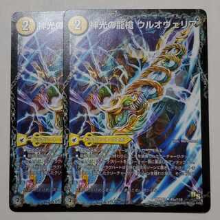 神光の龍槍 ウルオヴェリア｜神光の精霊龍 ウルティマリア U