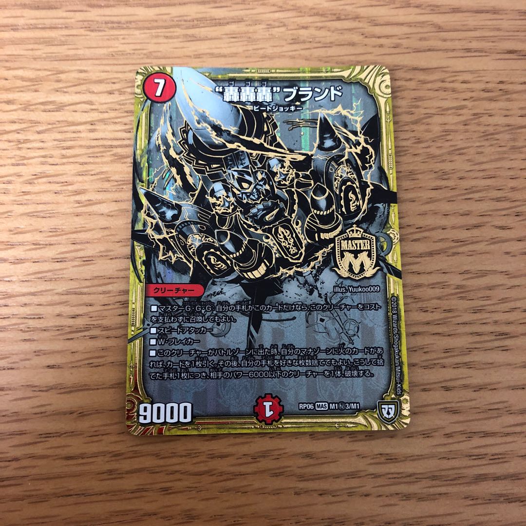 “轟轟轟”ブランド SE