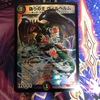 偽りの王 ヴィルヘルム