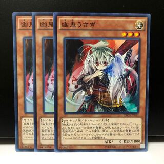 First Edition] Ghost Ogre & Snow Rabbit CROS-JP033 SR 3 copies