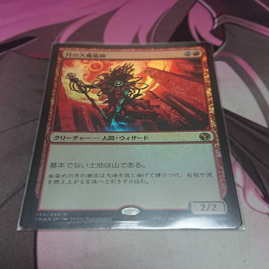 Foil Magus of the Moon