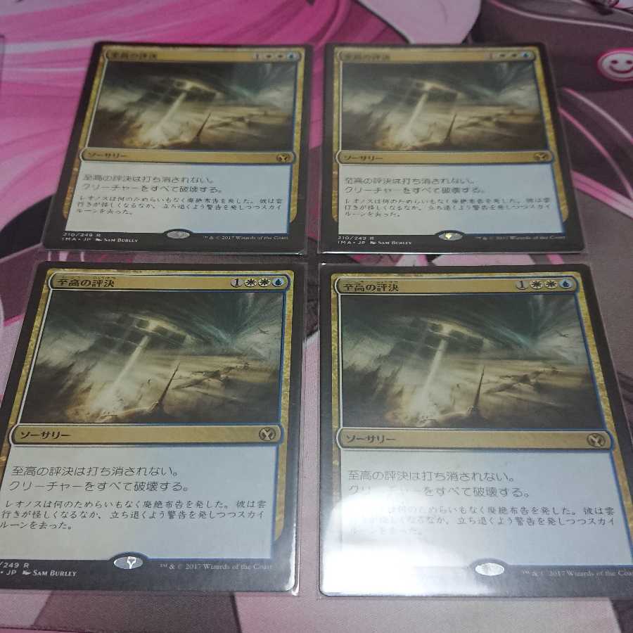 至高の評決 4枚