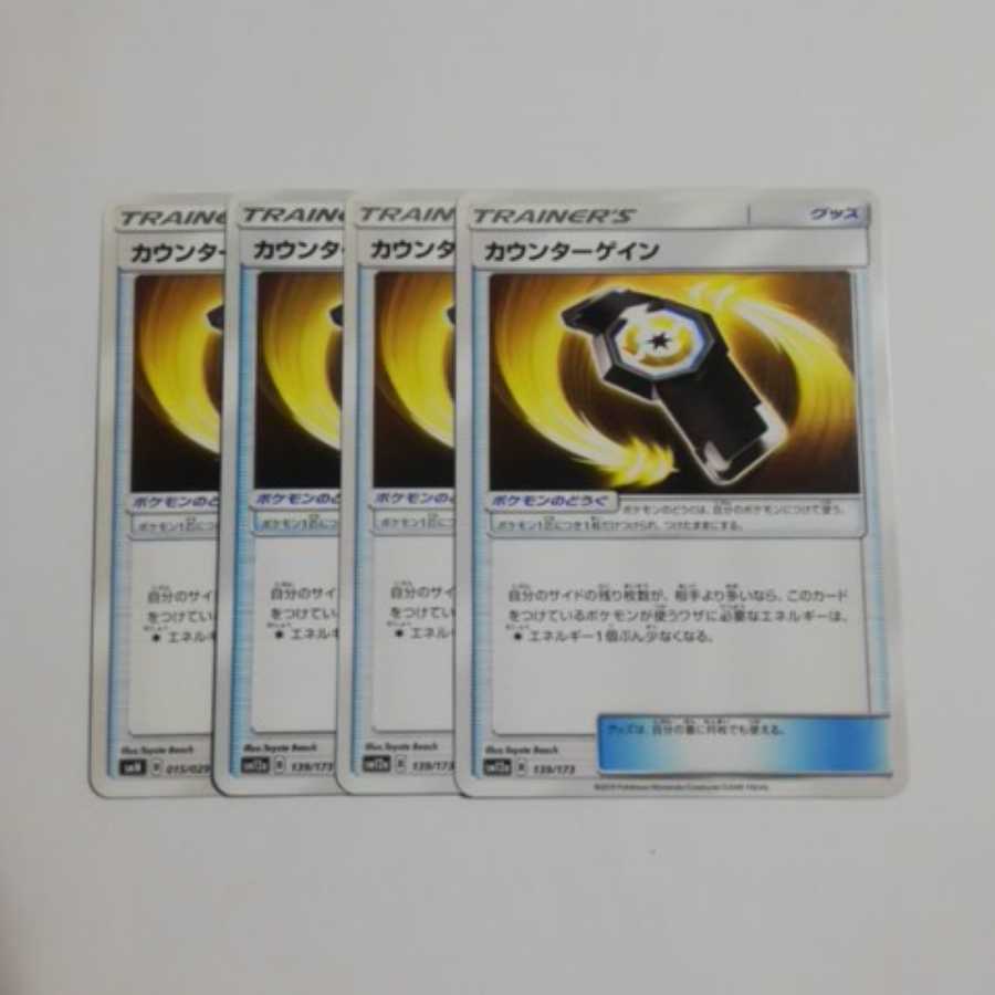 カウンターゲイン