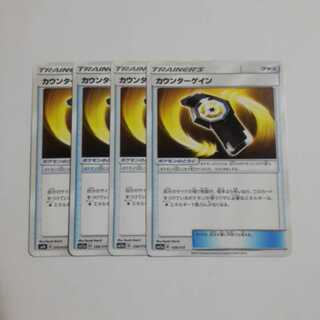 カウンターゲイン