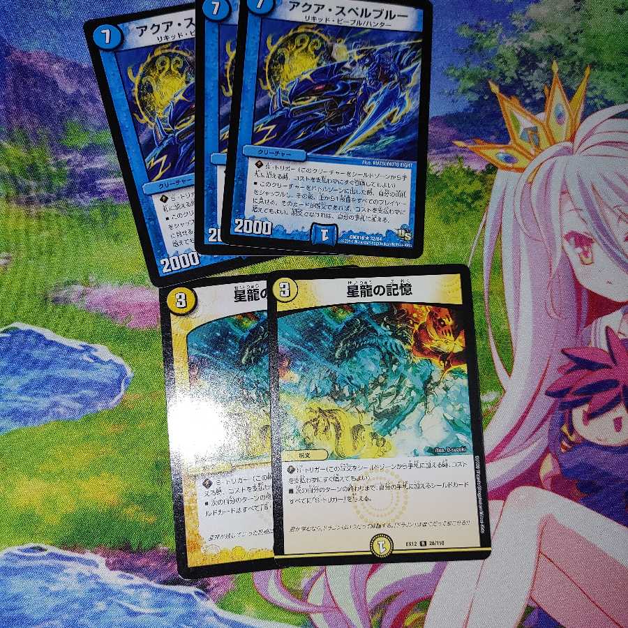 星龍の記憶2枚 アクアスペルブルー3枚