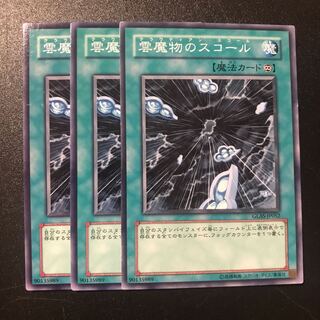 雲魔物のスコール N