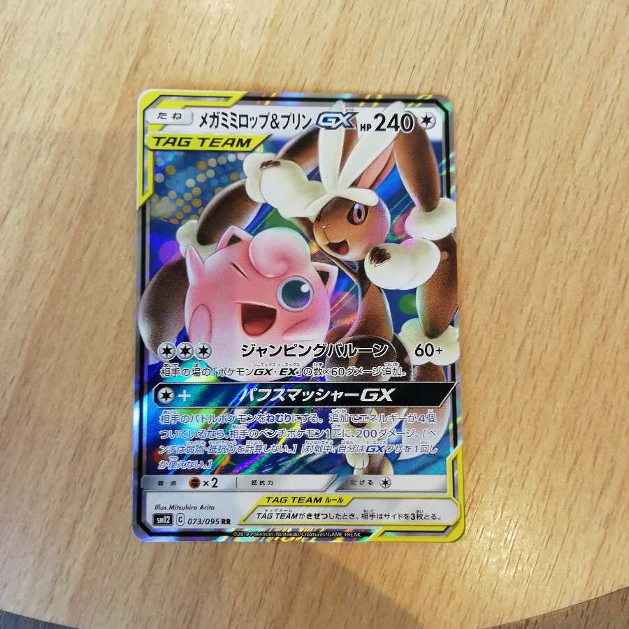 メガミミロップ&プリンGX rr ①