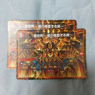 龍世界 -龍の降臨する地-