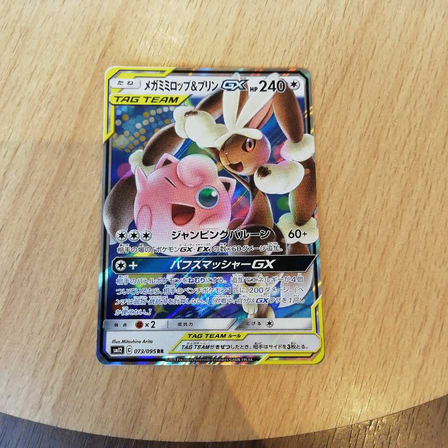 メガミミロップ＆プリンGX rr ②