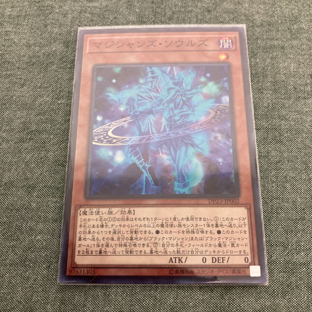 マジシャンズ・ソウルズ SR