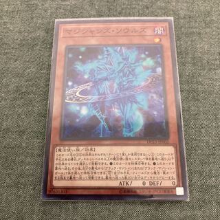 マジシャンズ・ソウルズ SR