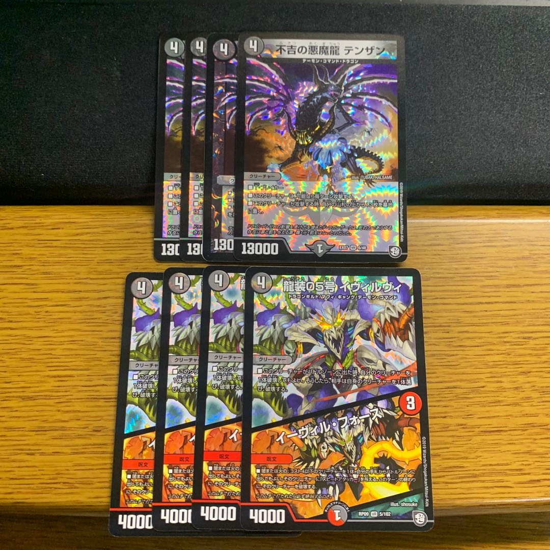 龍装05号 イヴィルヴィ｜イーヴィル・フォーズ テンザン